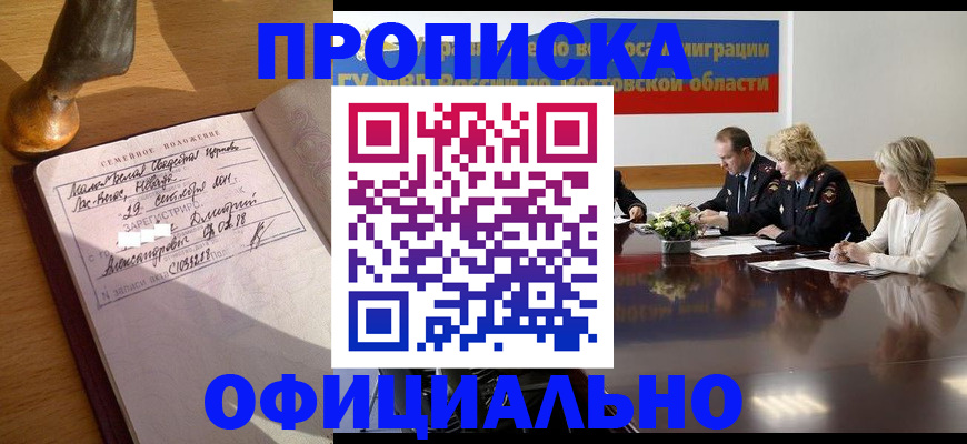 временная регистрация в Балабаново