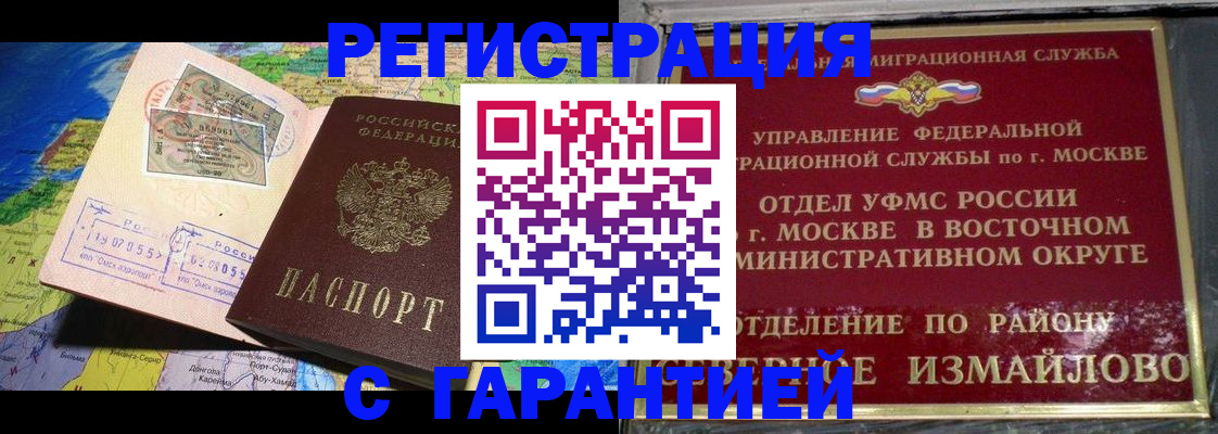 прописка штамп в Балабаново