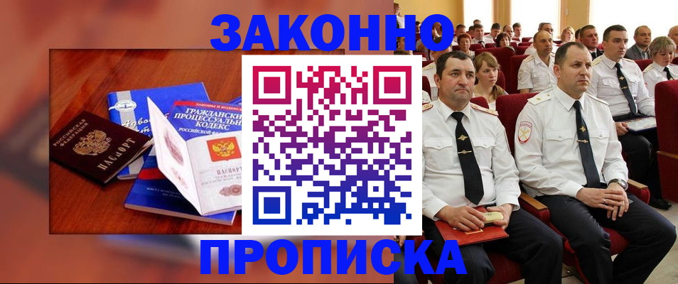 временная регистрация законно в Балабаново