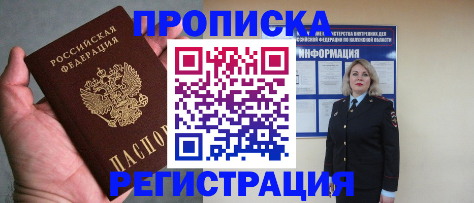 где прописаться в Балабаново