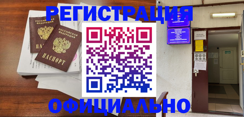 прописка для кредита в Балабаново