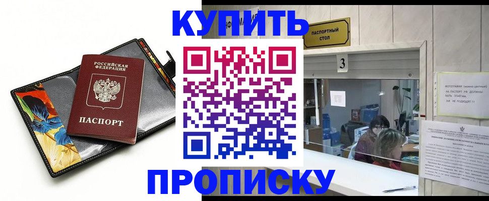 прописка ребенка в Балабаново