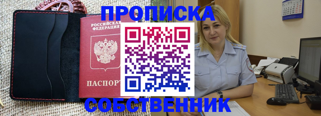 временная регистрация в квартире в Балабаново